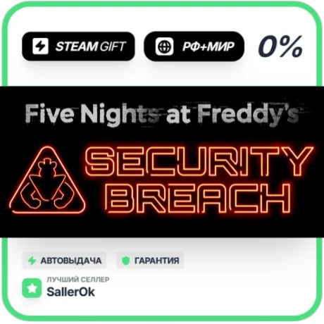 Five Nights: Security Breach • РФ + МИР • АВТО