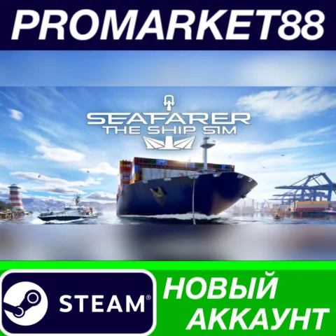 Seafarer: The Ship Sim Steam АККАУНТ +ПОЧТА