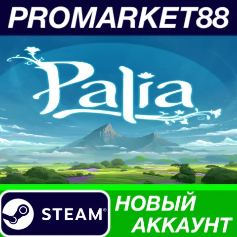 Palia + Founder's Pack Steam АККАУНТ +ПОЧТА