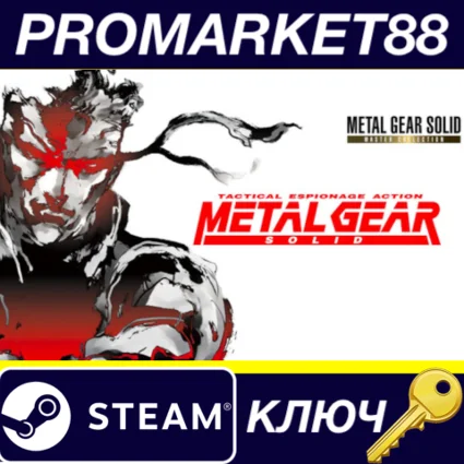 Metal Gear Solid - Master Collection Version Steam КЛЮЧ