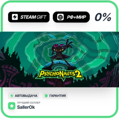 Psychonauts 2 • РФ + МИР • АВТО