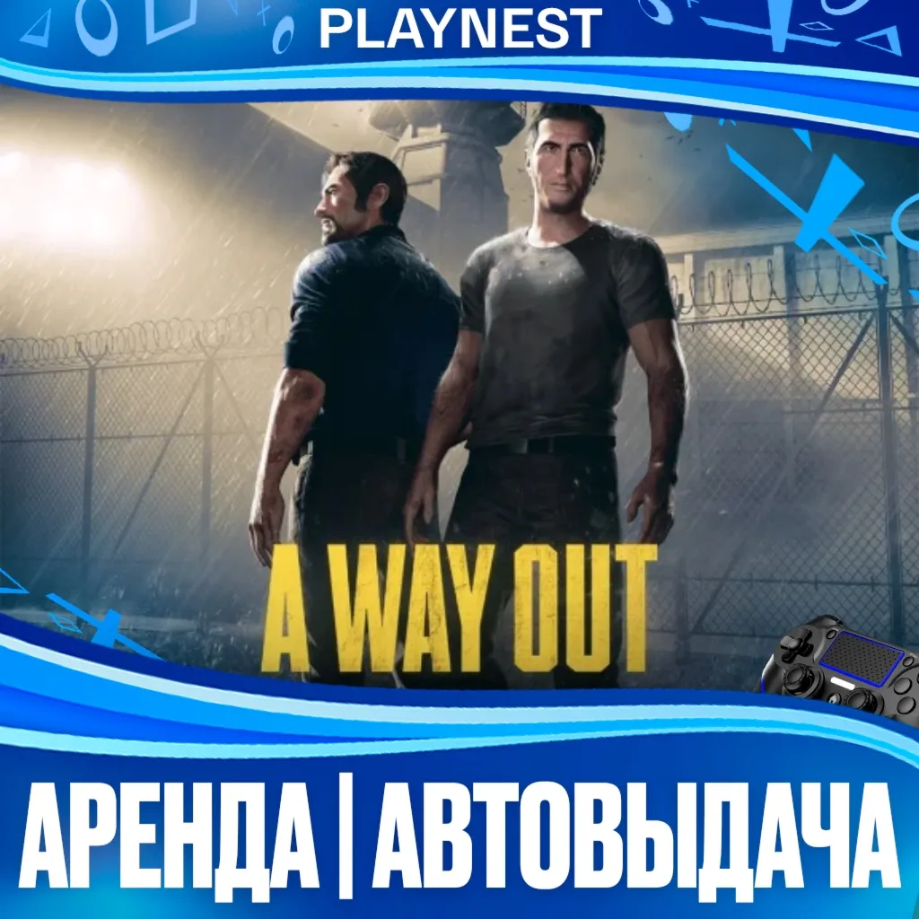 A Way Out (PS4/PS5/RU) Аренда от 7 дней