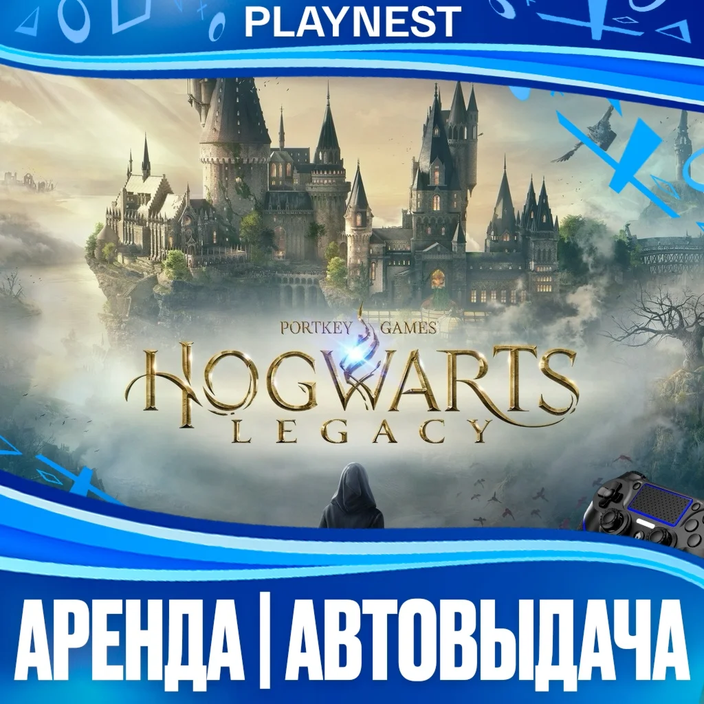 Hogwarts Legacy Deluxe (PS4/PS5/RU) Rent