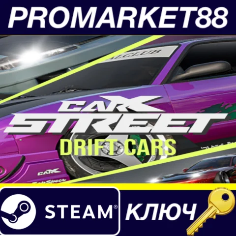 CarX Street - Drift Cars DLC Steam КЛЮЧ GLOBAL