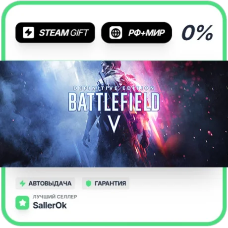 Battlefield™ V Definitive Edition • РФ + МИР • АВТО