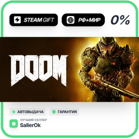 DOOM • РФ + МИР • АВТО