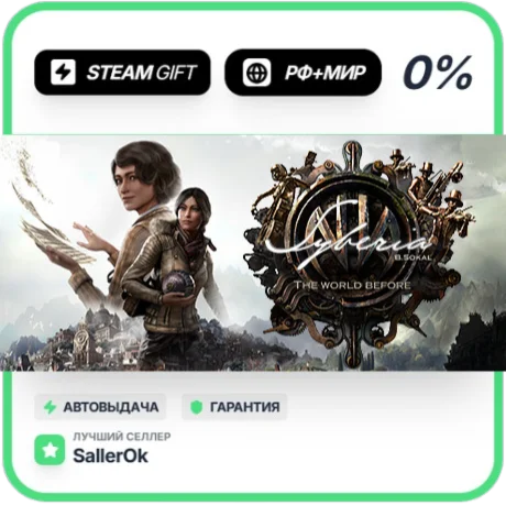 Syberia - The World Before • РФ + МИР • АВТО