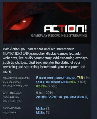 Action! - Gameplay Recording & Streaming STEAM РОССИЯ