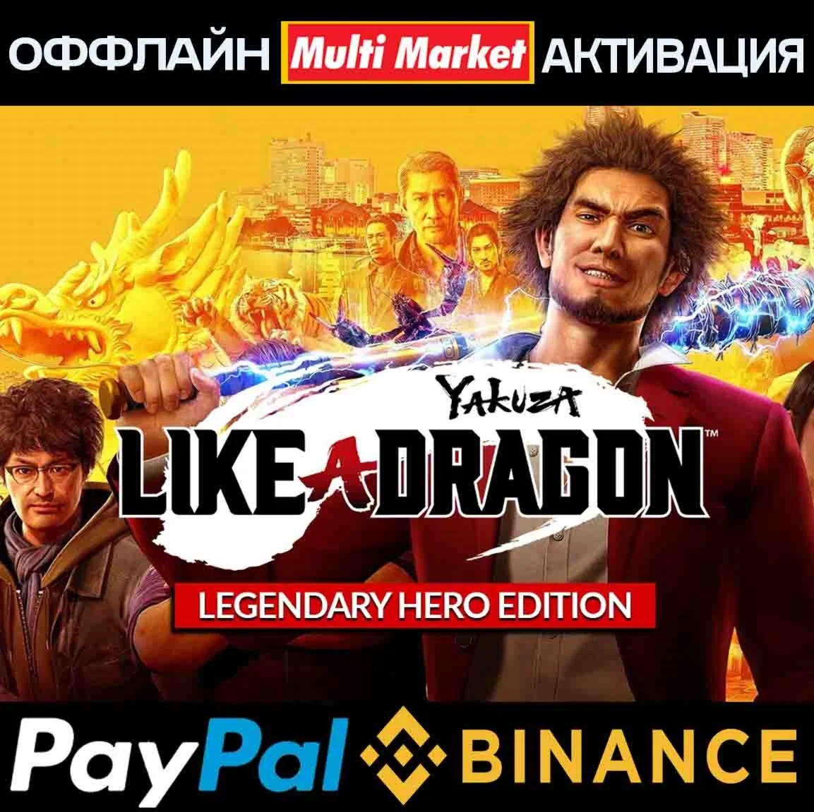 Yakuza: Like a Dragon Legendary Hero Ed STEAM ????️PAYPAL