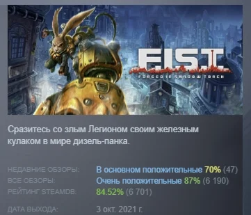 F.I.S.T.: Forged In Shadow Torch STEAM GIFT РОССИЯ