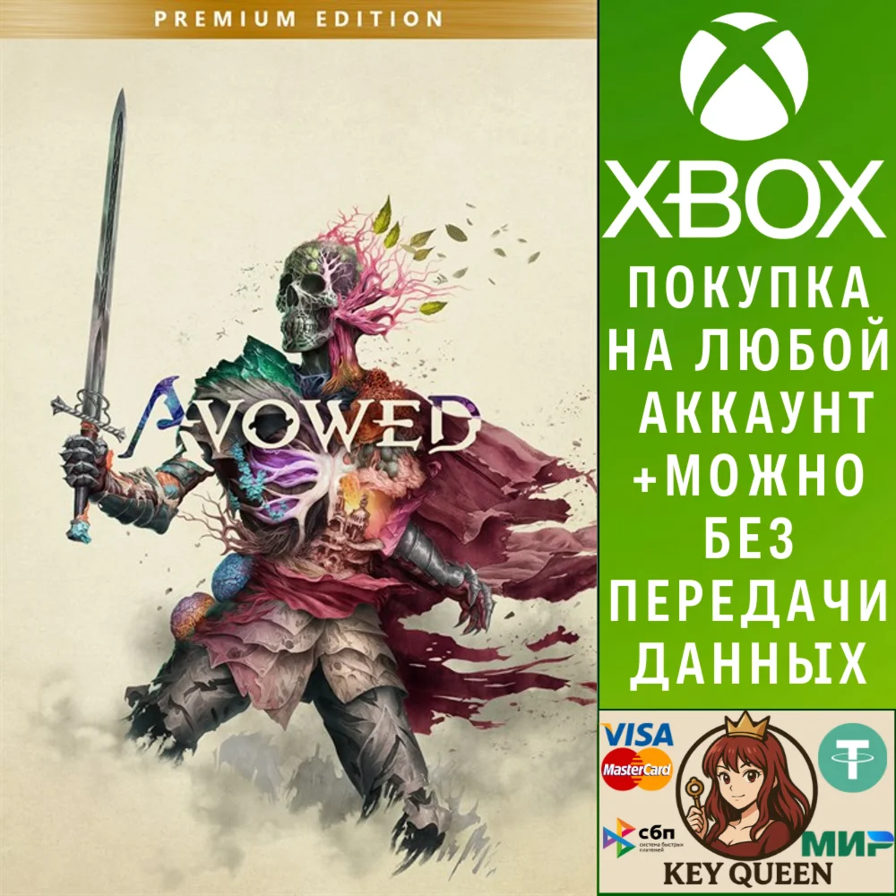 Премиум-издание Avowed Xbox Series X|S & PC
