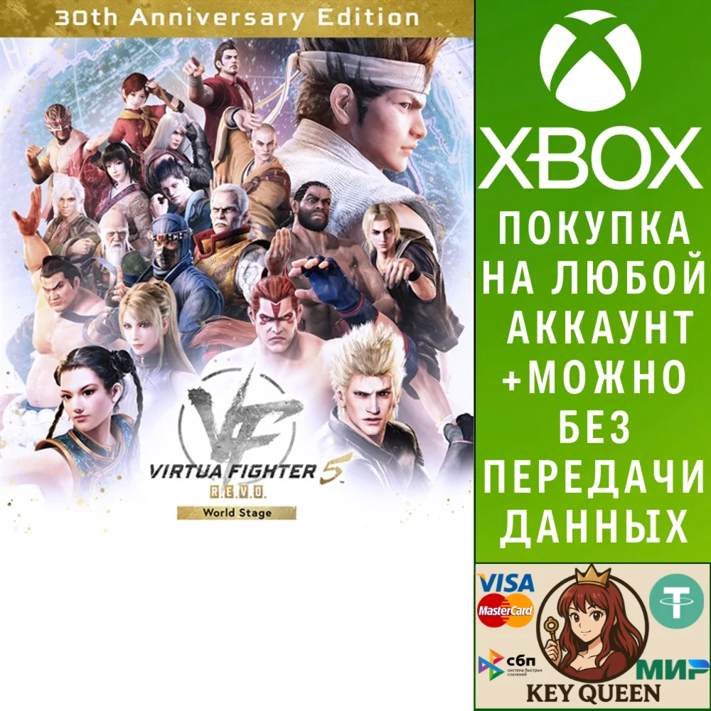 Virtua Fighter 5 R.E.V.O. World Stage 30th Anniver Xbox