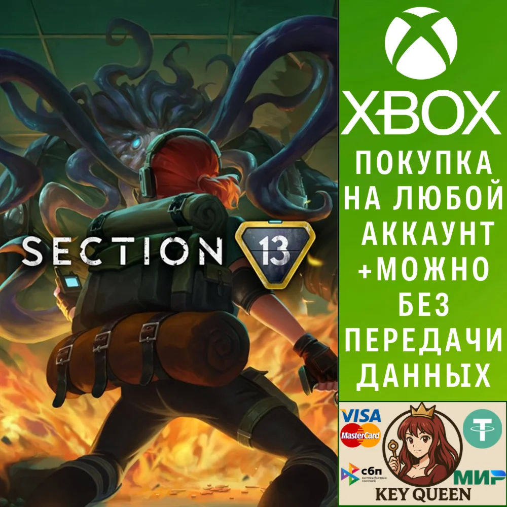 Section 13 Xbox Series X|S