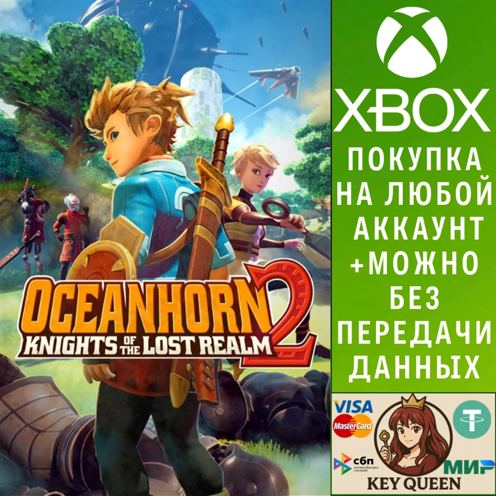 Оушенхорн 2: Рыцари затерянного королевства Xbox&PC