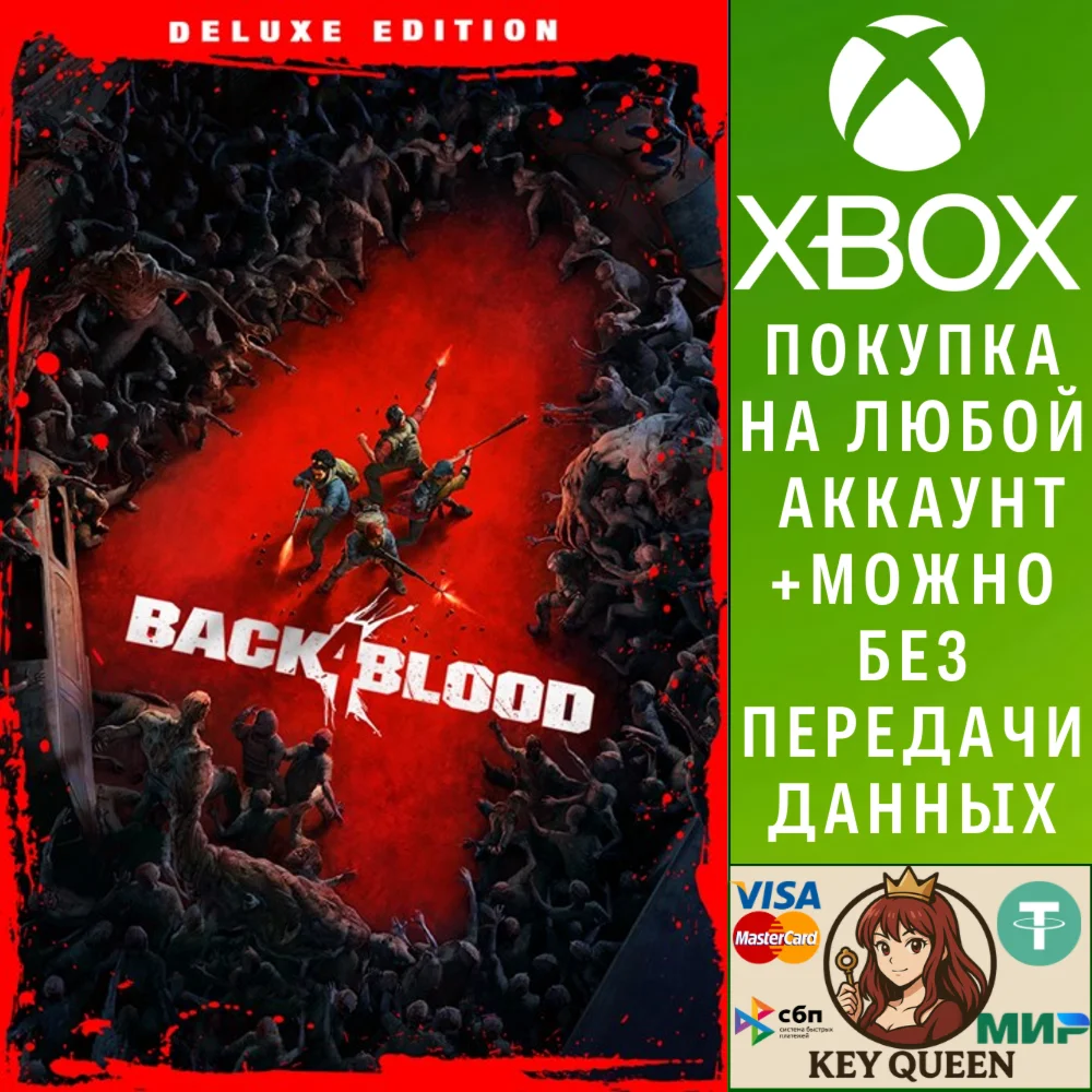 Back 4 Blood: Deluxe-издание Xbox One|X|S & PC