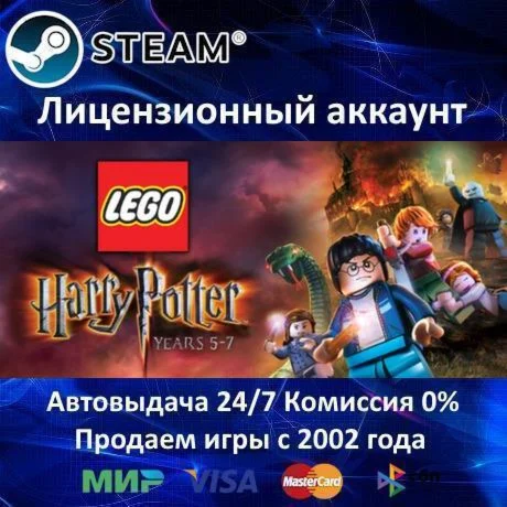 LEGO Harry Potter: Years 5-7️30 ИгрSteam⭐0% Карты