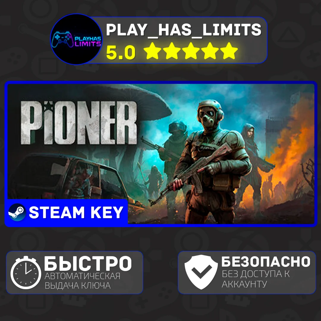 PIONER КЛЮЧ STEAM Global (Без РФ/РБ)