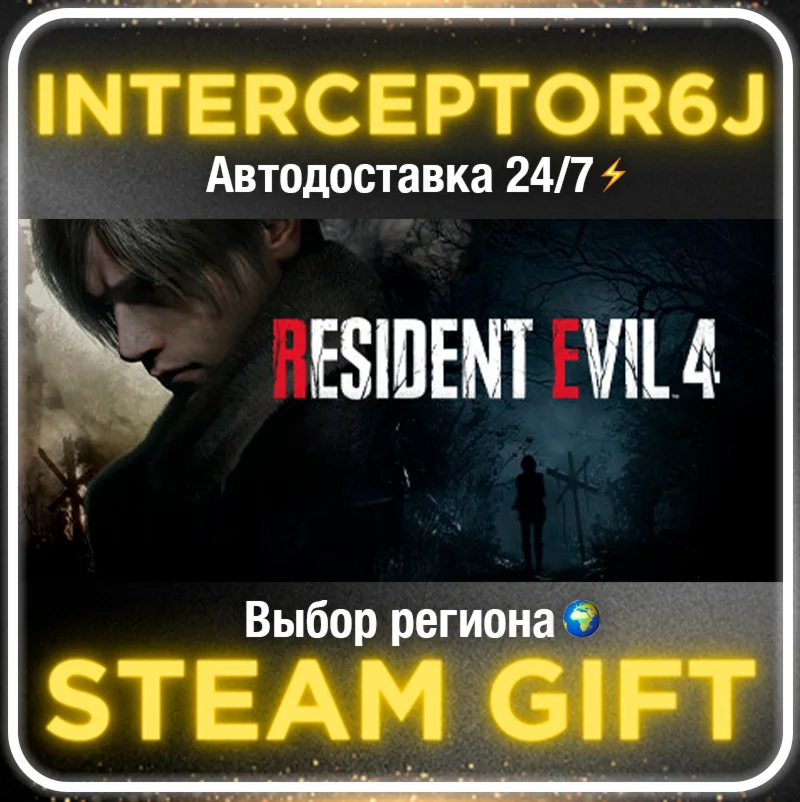 Resident Evil 4 Remake All regions ⚡STEAM AUTO 24/7