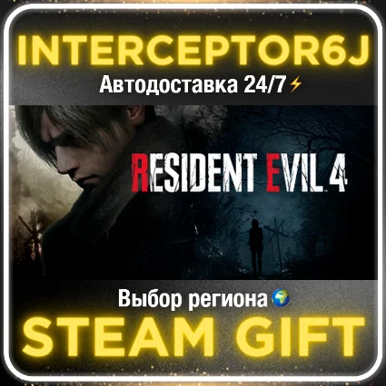 Resident Evil 4 Remake Все регионы ⚡ STEAM АВТО 24/7