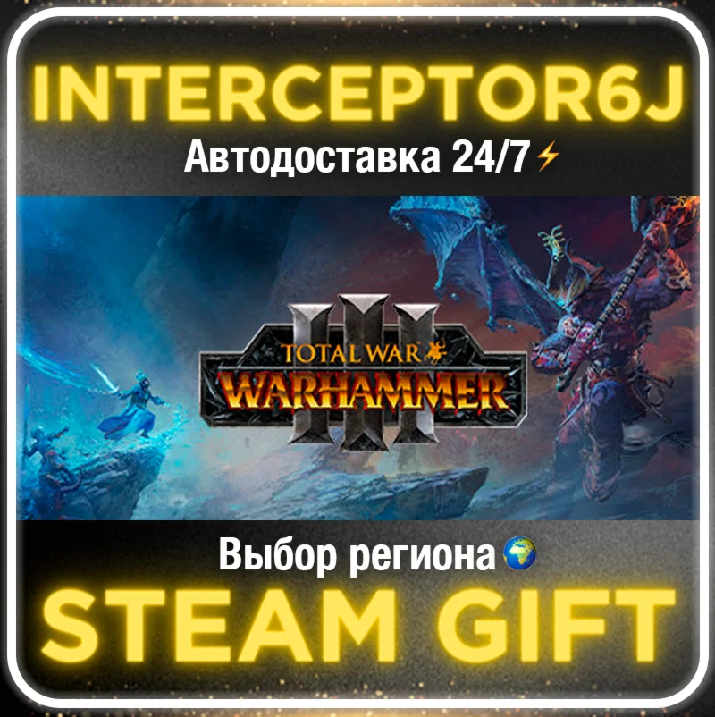 Total War: WARHAMMER 3 All regions⚡STEAM AUTO 24/7