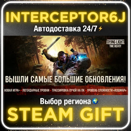Dying Light: The Beast • Все регионы • STEAM АВТО 24/7
