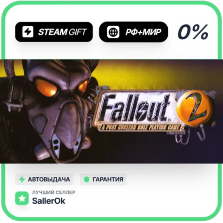 Fallout 2 • РФ + МИР • АВТО