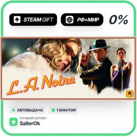 L.A. Noire • РФ + МИР • АВТО