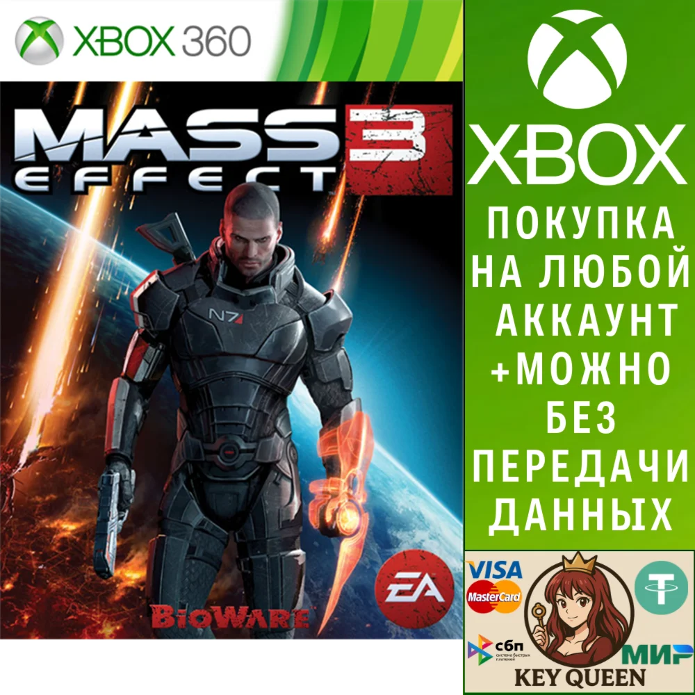 Mass Effect™ 3 Xbox One & Xbox Series X|S