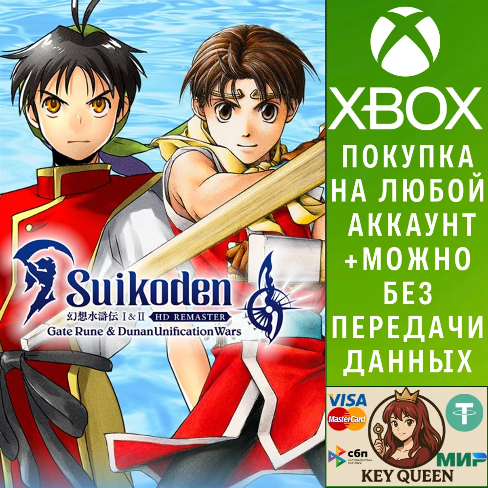Suikoden I&II HD Remaster Gate Rune and Dunan U Xbox&PC