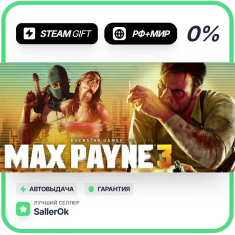 Max Payne Complete Pack • РФ + МИР • АВТО