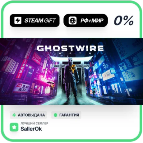 Ghostwire: Tokyo • РФ + МИР • АВТО