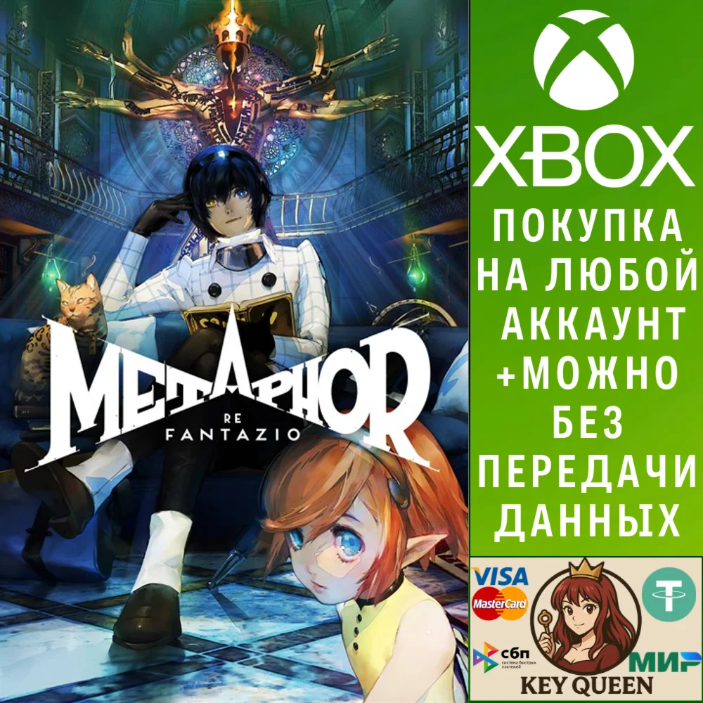 Metaphor: ReFantazio — цифровое юбилейное издан Xbox&PC