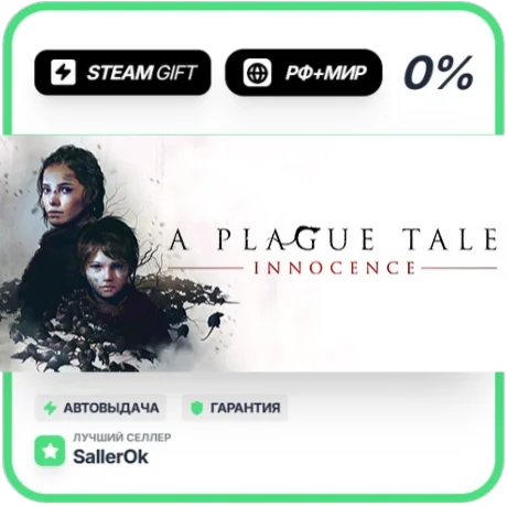 A Plague Tale: Innocence • РФ + МИР • АВТО