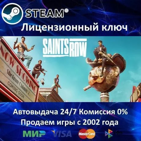 ✅Saints Row 2022 NEW✔️Steam Key🔑Только Европа и США🎁