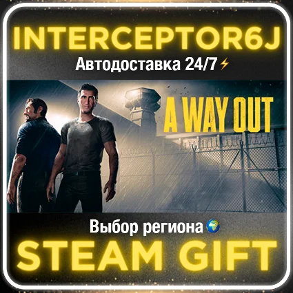 A Way Out Все регионы ⚡ STEAM • АВТО 24/7 💳 0%