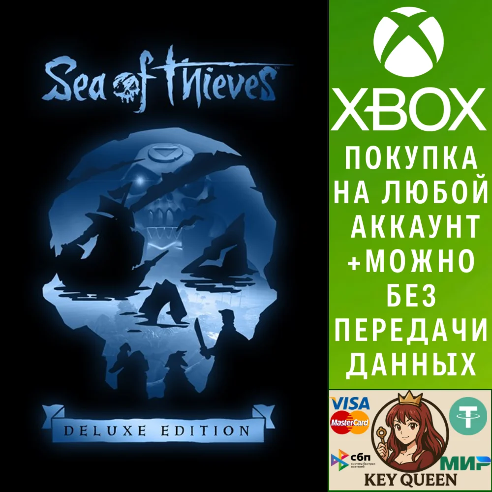 Sea of Thieves: 2025 Deluxe Edition Xbox One|X|S & PC