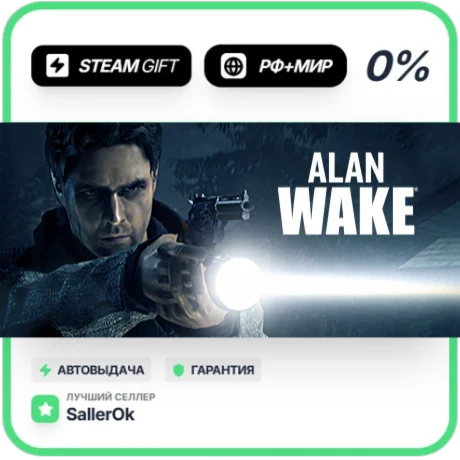 Alan Wake Collector's Edition • РФ + МИР • АВТО