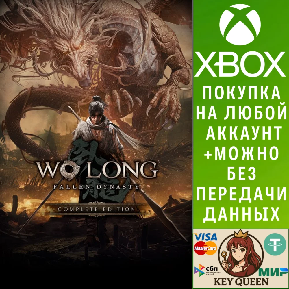 Wo Long: Fallen Dynasty Complete Edition Xbox&PC