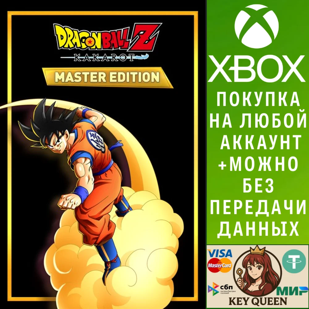 DRAGON BALL Z : KAKAROT - MASTER EDITION Xbox One|X|S
