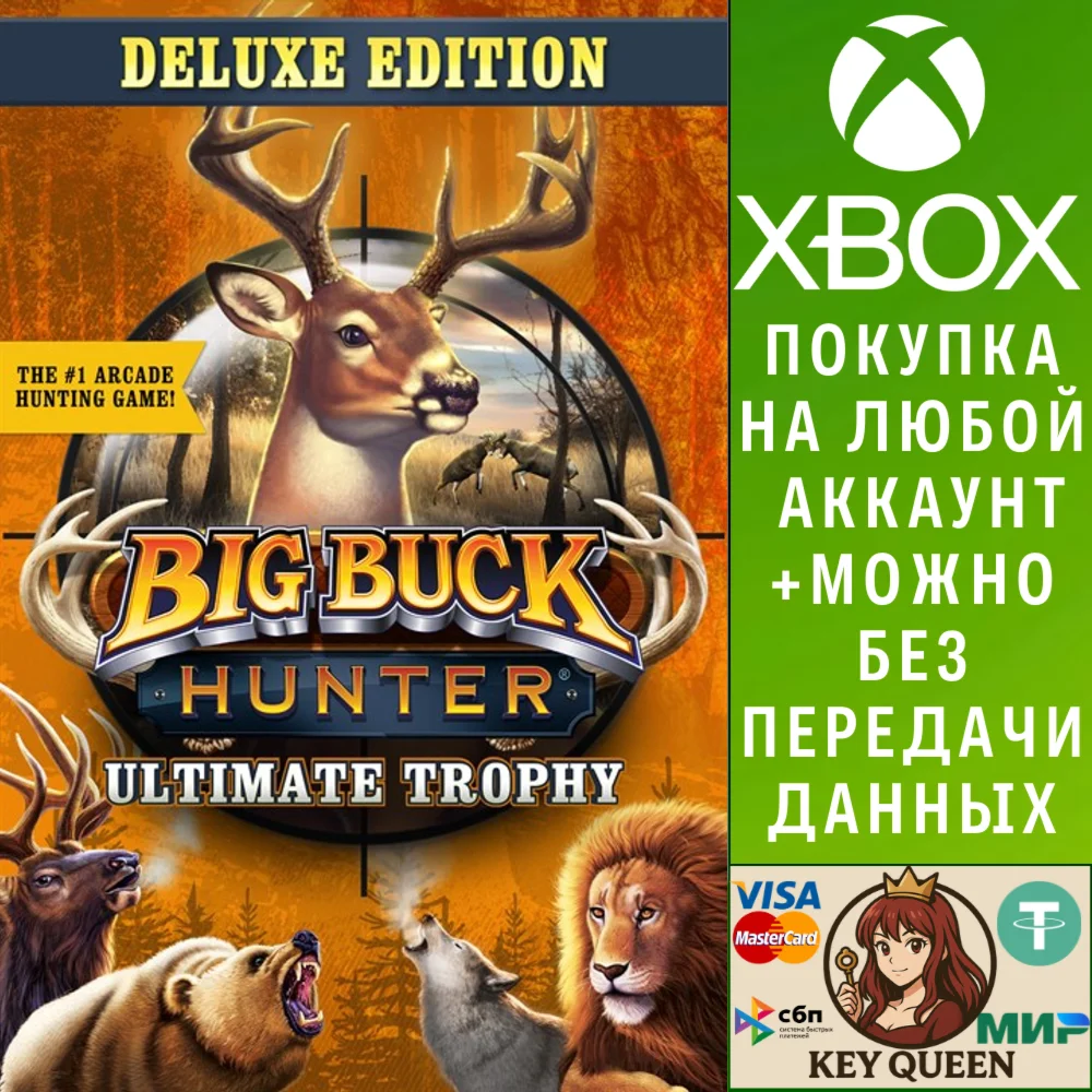 Big Buck Hunter: Ultimate Trophy - Deluxe Editi Xbox&PC