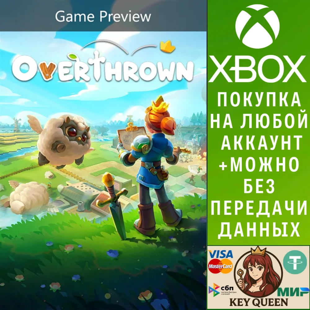 Overthrown (Предварительная версия игры) Xbox X|S & PC
