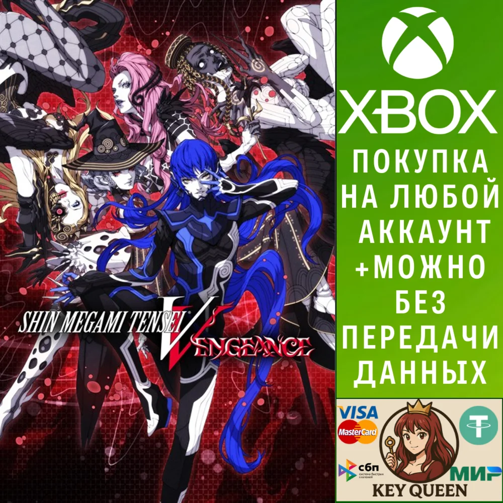 Shin Megami Tensei V: Vengeance Xbox One|X|S & PC