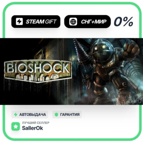 BioShock: The Collection • СНГ + МИР • АВТО