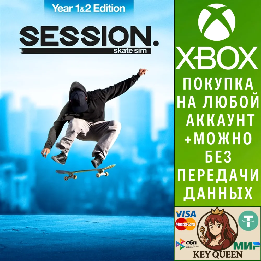 Session: Skate Sim Year One & Two Edition Xbox One|X|S