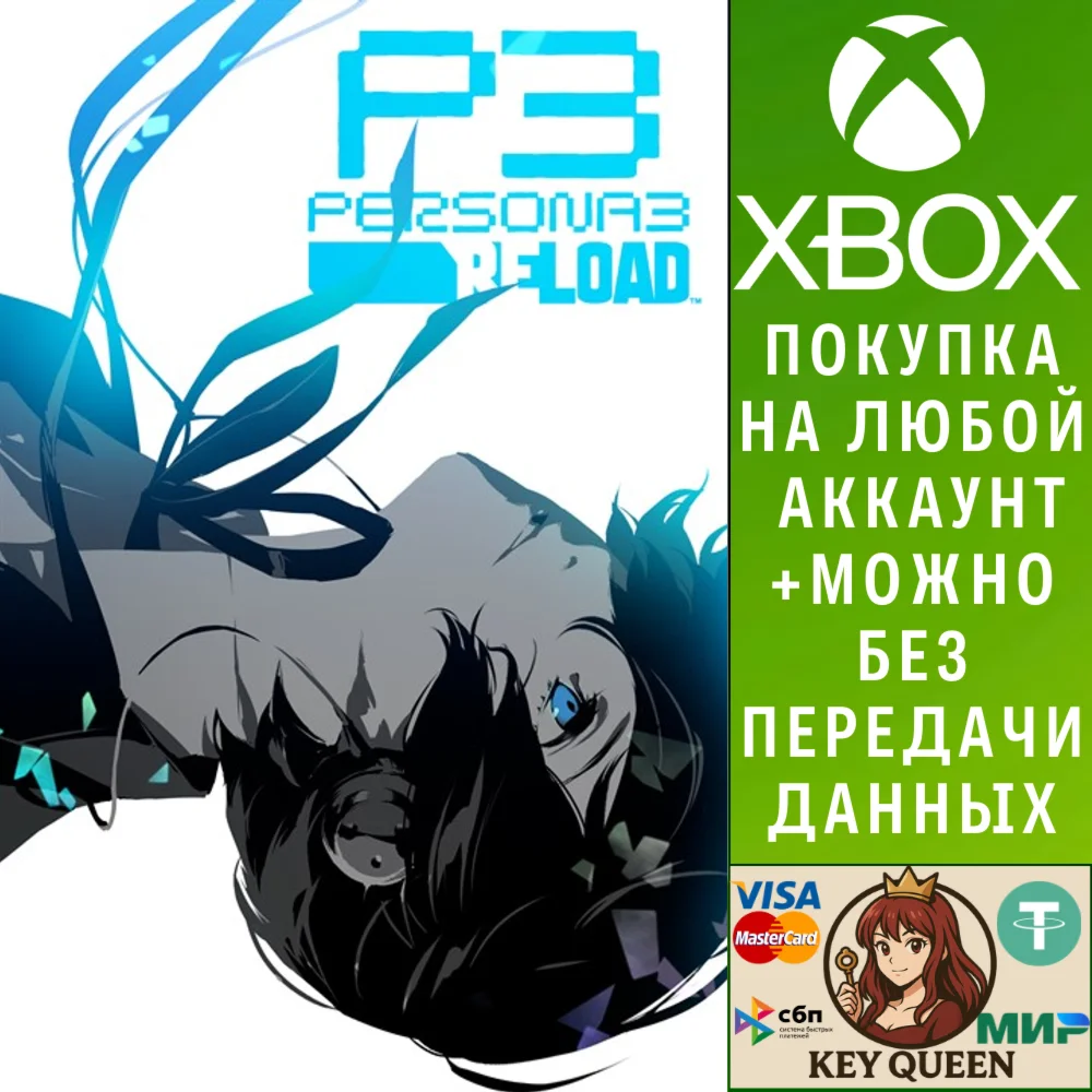 Цифровое премиум-издание Persona 3 Reload Xbox&PC