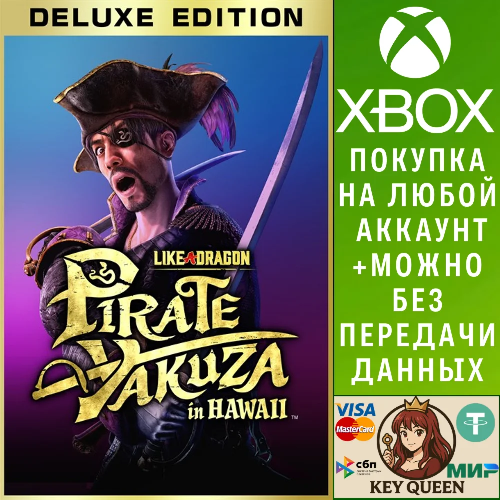 Like a Dragon: Pirate Yakuza in Hawaii Эксклюзи Xbox&PC