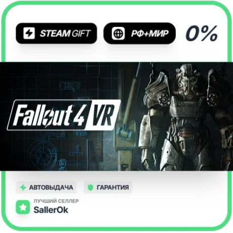Fallout 4 VR • РФ + МИР • АВТО