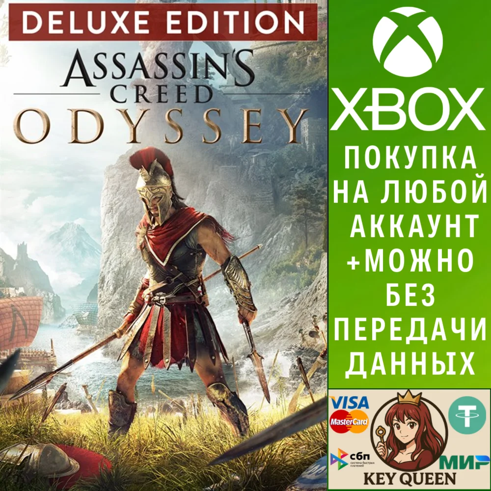 Assassin's Creed Одиссея Deluxe Edition Xbox One|X|S