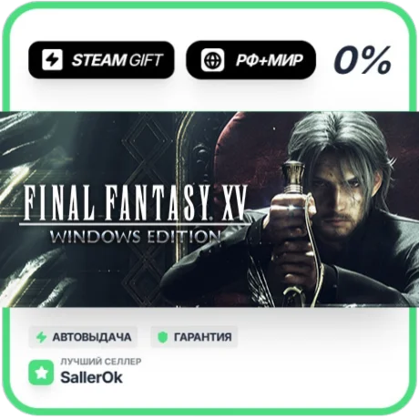 FINAL FANTASY XV WINDOWS EDITION • РФ + МИР • АВТО