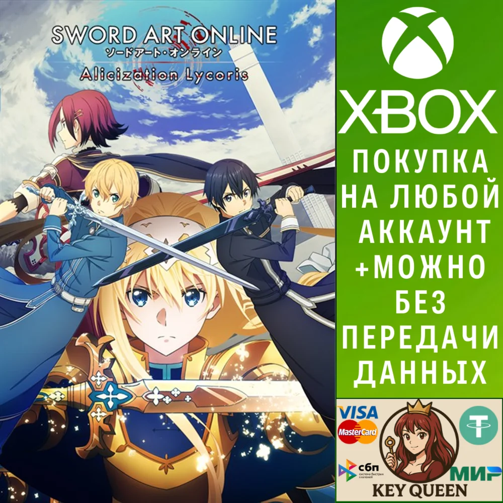 SWORD ART ONLINE Alicization Lycoris Xbox One|X|S